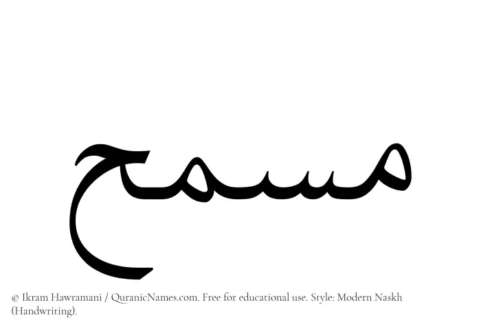 The name Musmih written in naskh