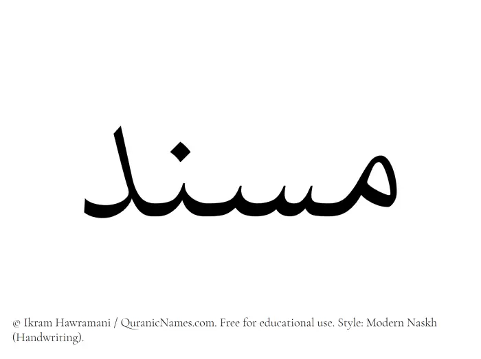 The name Musnid written in naskh