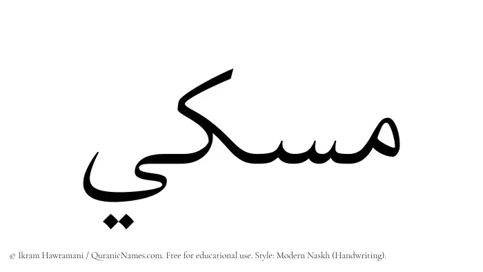 The name Miski written in naskh