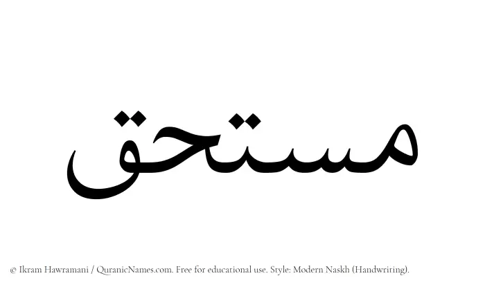 The name Mustahaq written in naskh
