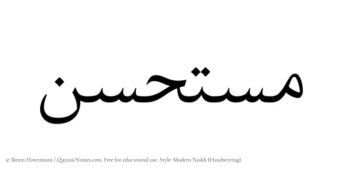 The name Mustahsan written in naskh