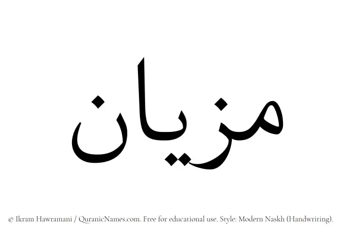 The name Mizyan written in naskh