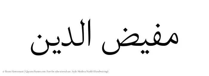 The name Mufizuddin written in naskh