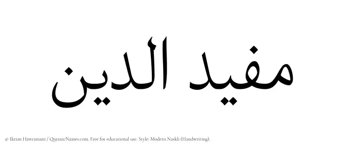 The name Mufiduddin written in naskh
