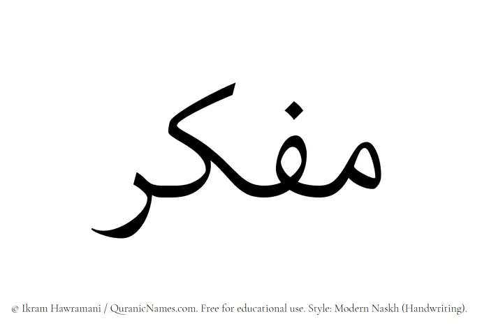 The name Mufakkir written in naskh
