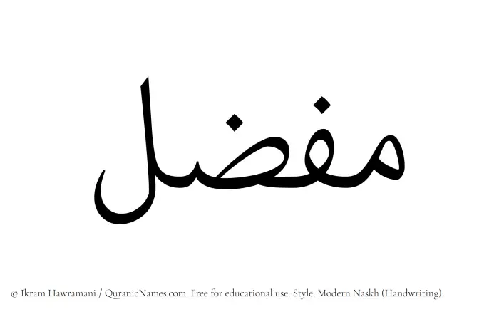 The name Mufazzil written in naskh
