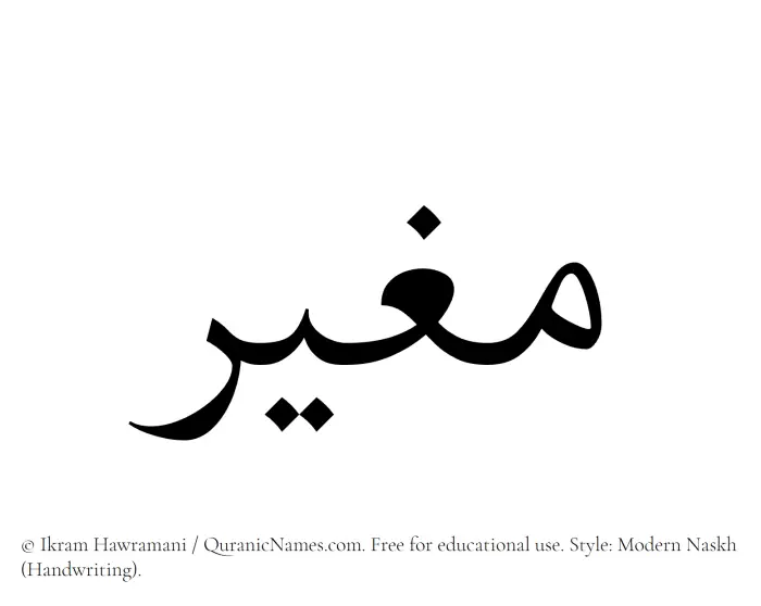 The name Mughir written in naskh