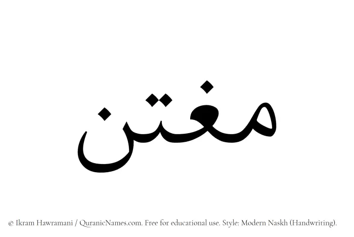 The name Mughtin written in naskh