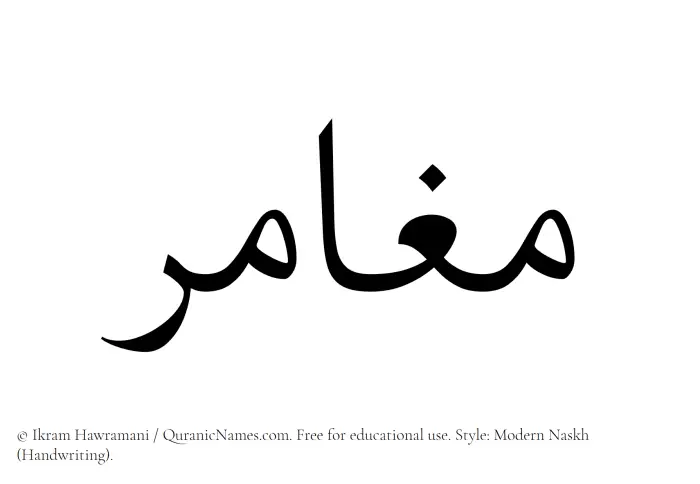 The name Mughamir written in naskh