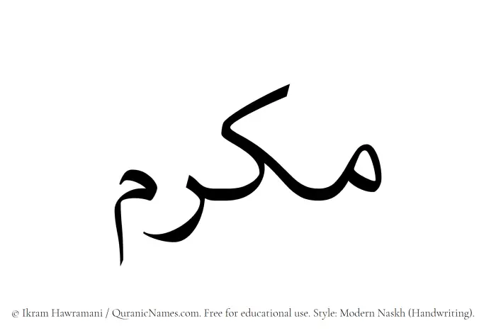 The name Makram written in naskh