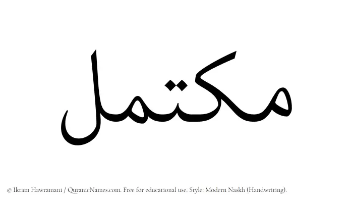 The name Muktamil written in naskh
