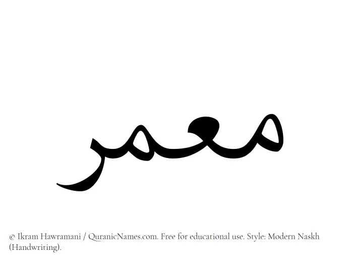 The name Moumir written in naskh