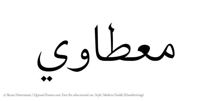The name Mietawi written in naskh