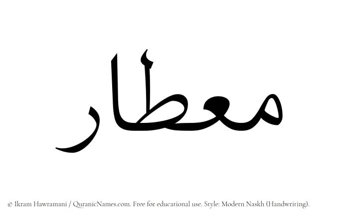 The name Mietar written in naskh