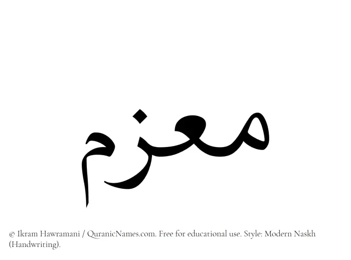 The name Muazzim written in naskh