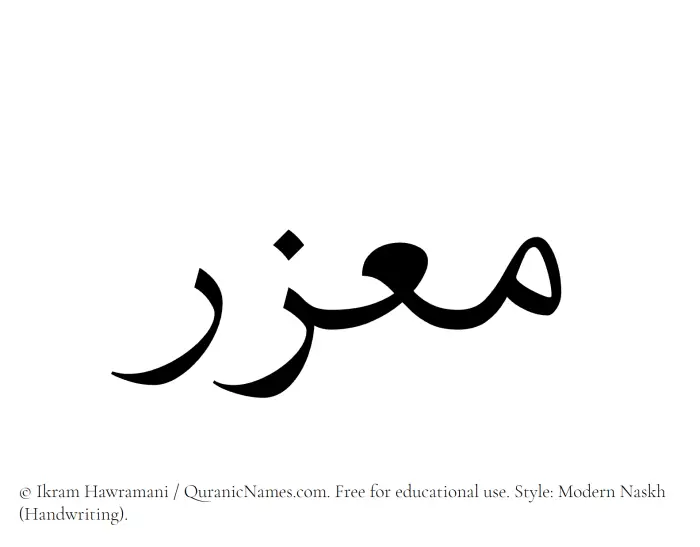 The name Muazzir written in naskh