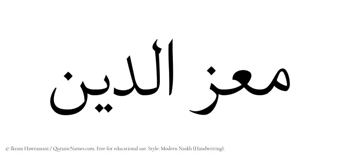 The name Muizzuddin written in naskh