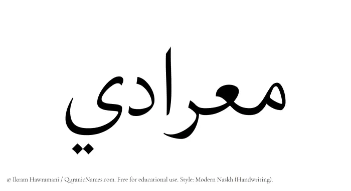 The name Miradi written in naskh