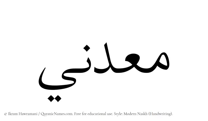 The name Muaddini written in naskh