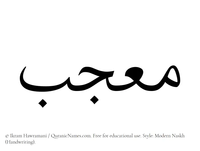The name Moujab written in naskh