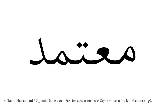 The name Moutamid written in naskh