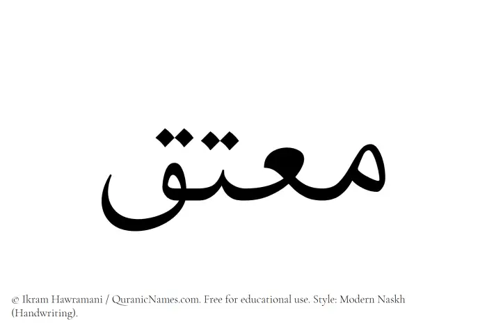 The name Moutiq written in naskh