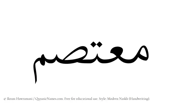The name Moutasim written in naskh