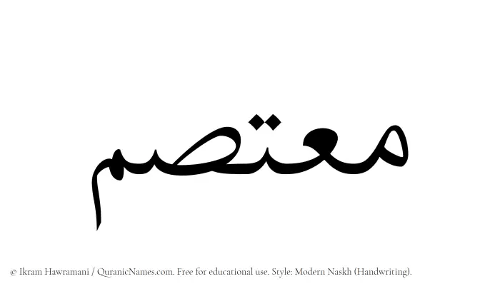 The name Moutasam written in naskh