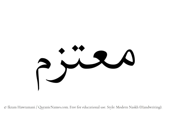 The name Moutazim written in naskh