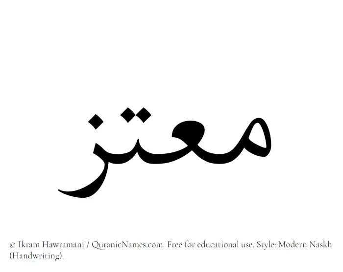 The name Moutaz written in naskh