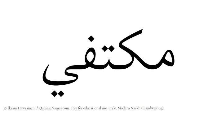 The name Muktafi written in naskh