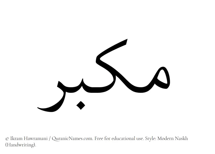 The name Mukabbir written in naskh