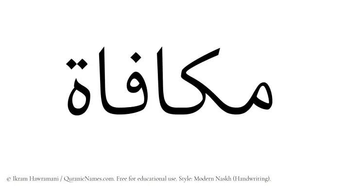 The name Mukafat written in naskh