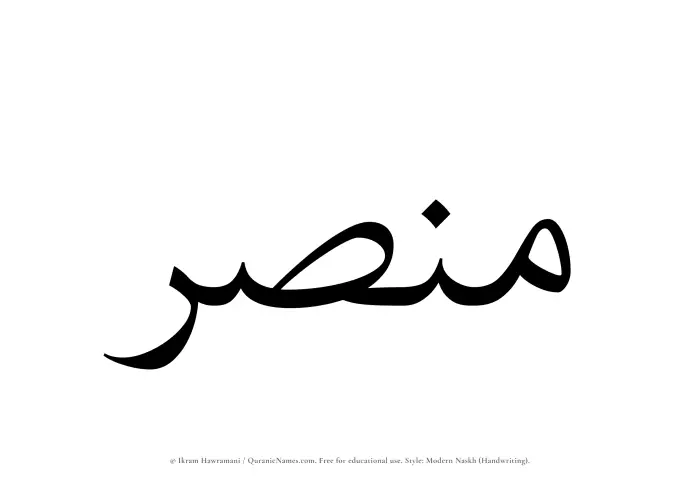 The name Mansar written in naskh
