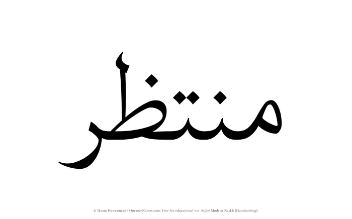The name Muntazir written in naskh