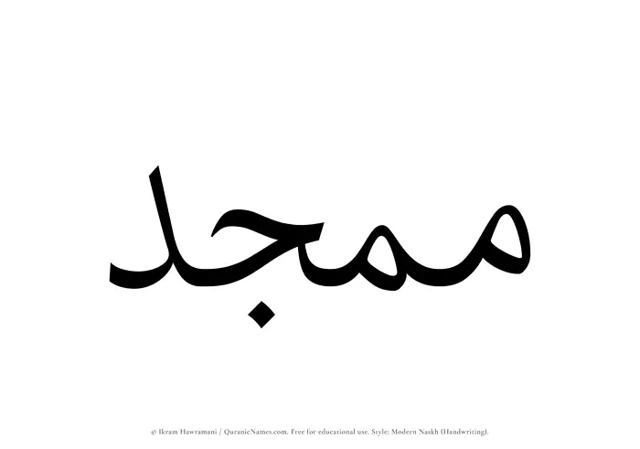 The name Mumajjad written in naskh