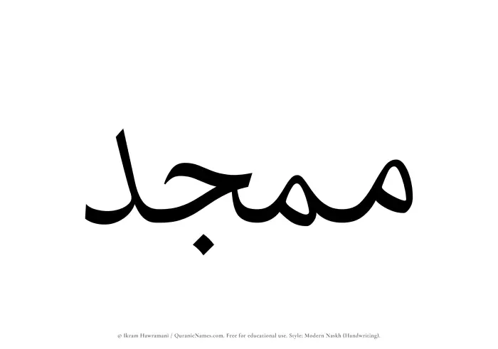 The name Mumajjid written in naskh