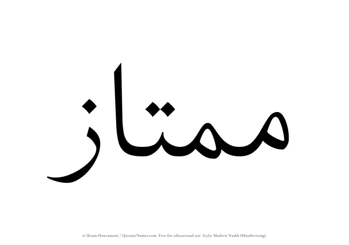 The name Mumtaz written in naskh