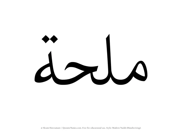 The name Mulhah written in naskh