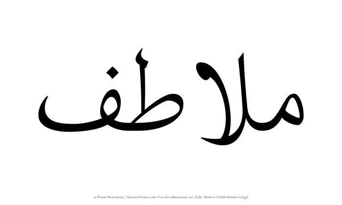 The name Mulatif written in naskh