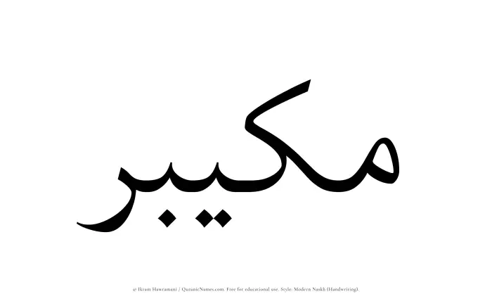 The name Mukaibir written in naskh