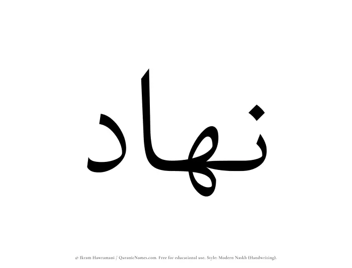 The name Nahad written in naskh