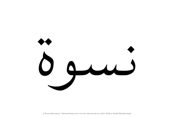 The name Niswah written in naskh