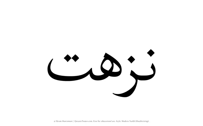 The name Nuzhat written in naskh