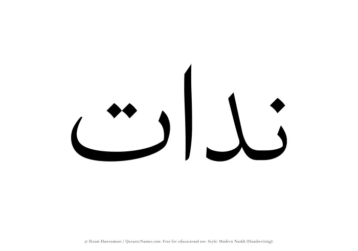The name Niddat written in naskh