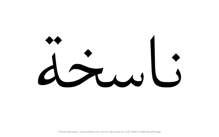The name Nasikhah written in naskh