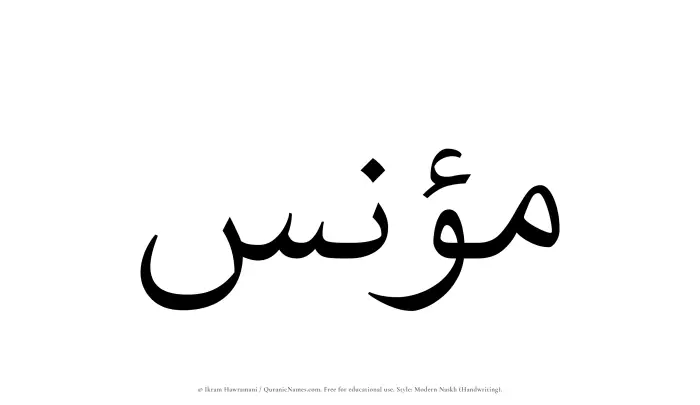 The name Munis written in naskh