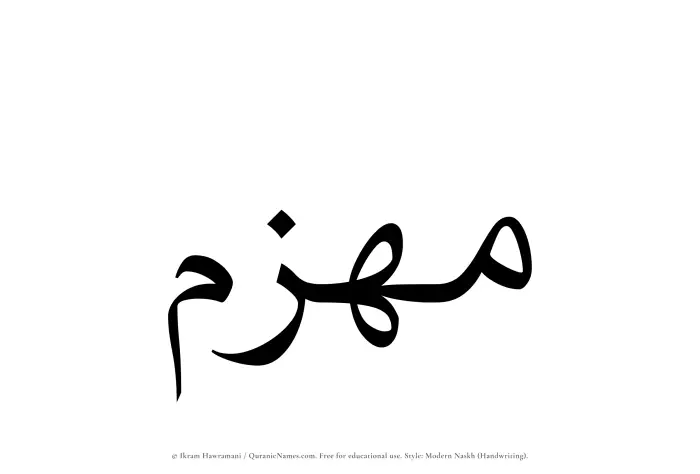 The name Muhazzim written in naskh