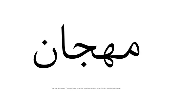 The name Mahjan written in naskh
