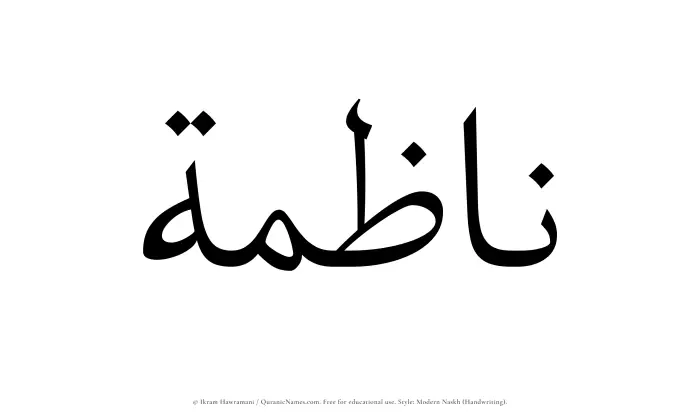 The name Nazimah written in naskh